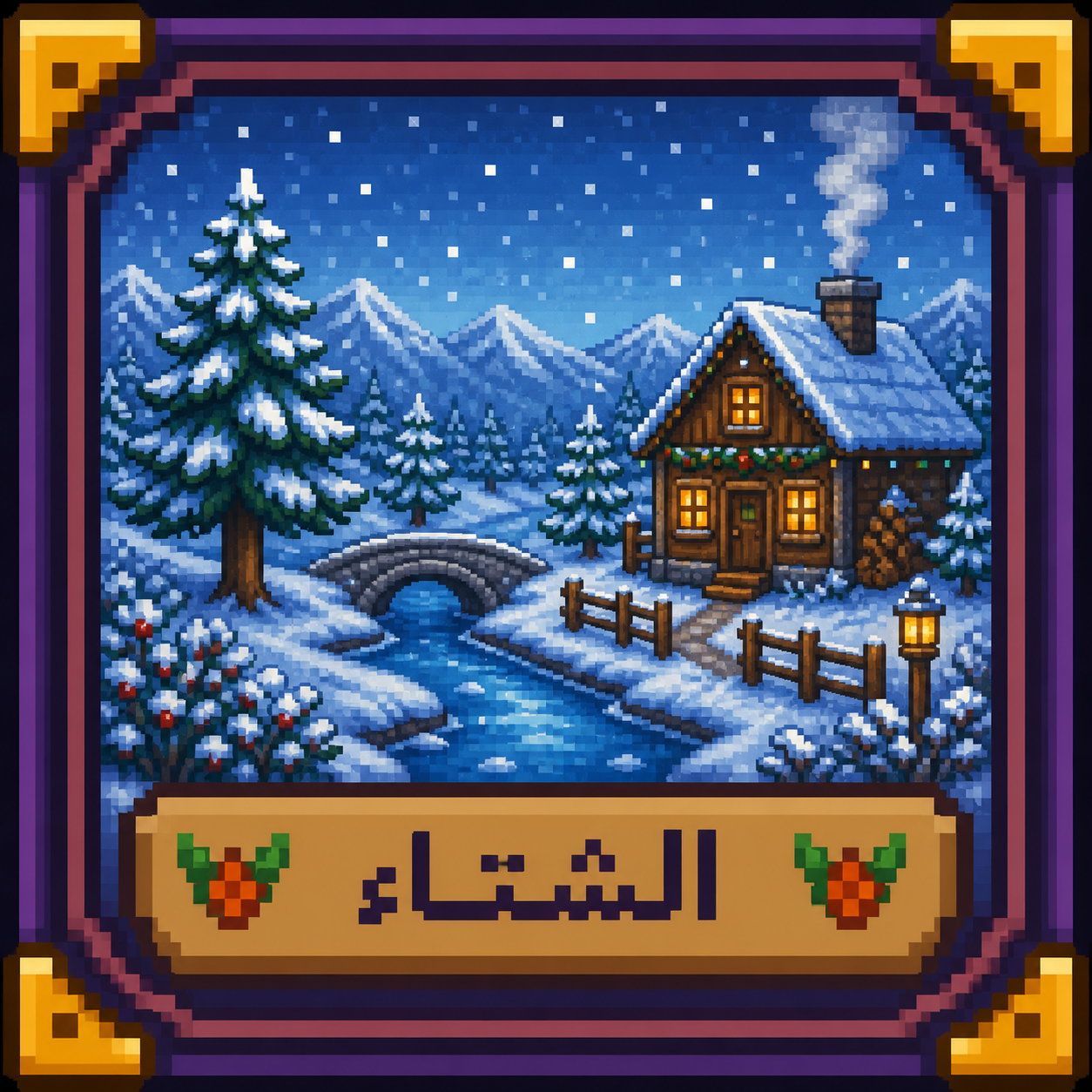 أيقونة فصل الشتاء