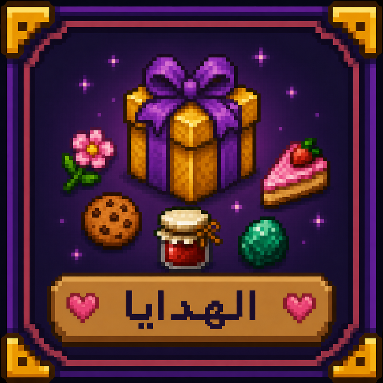 Gifts